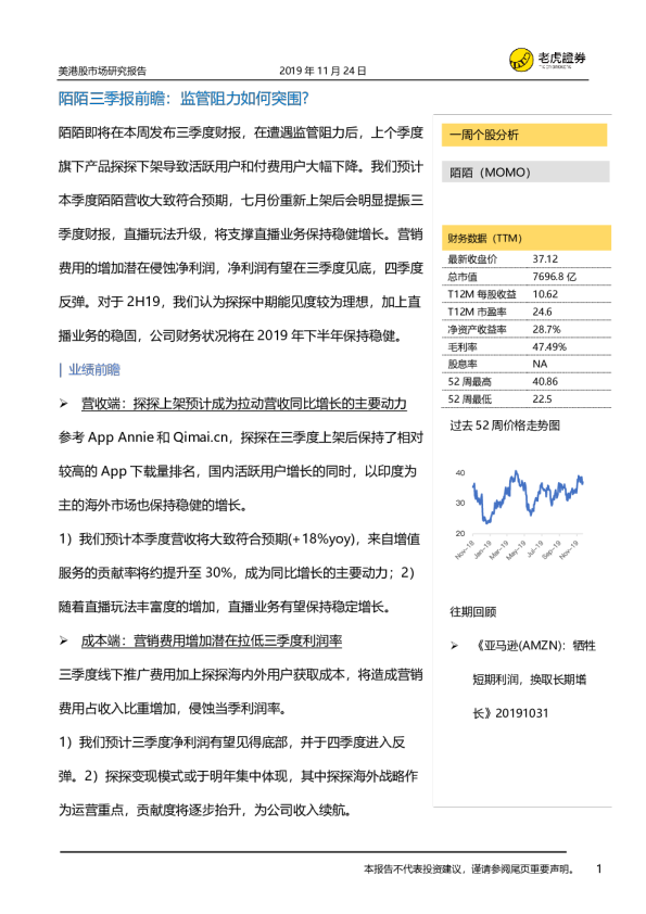陌陌三季报前瞻：监管阻力如何突围？