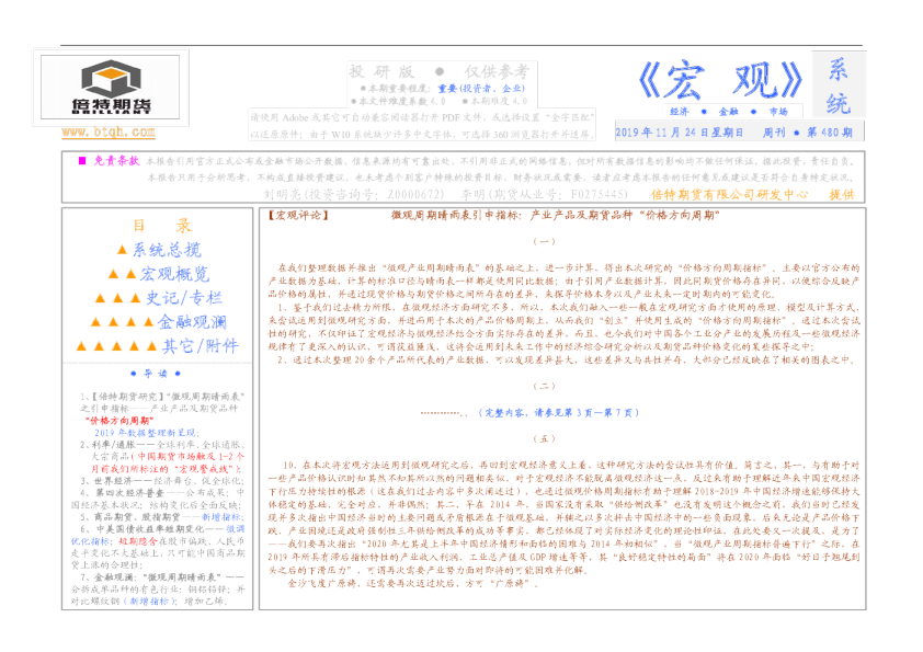 宏观周报第480期