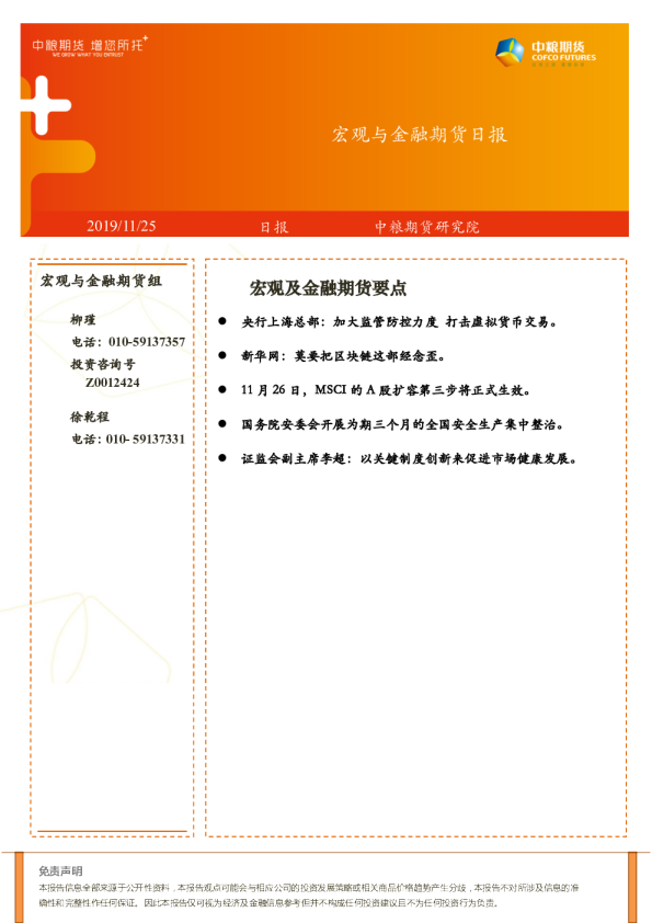 宏观与金融期货日报