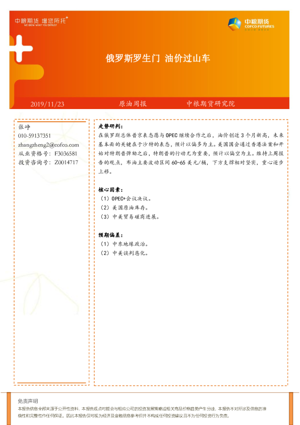 俄罗斯罗生门，油价过山车