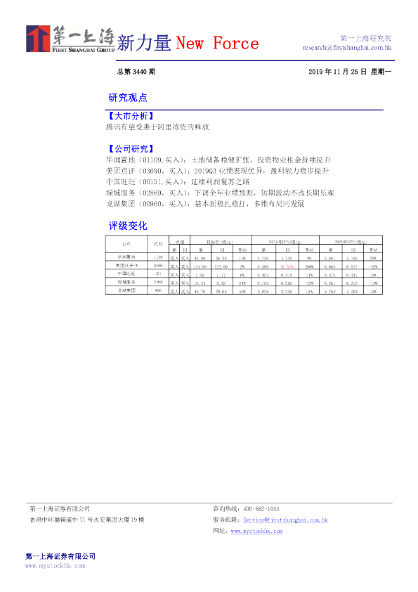 腾讯有望受惠于阿里冻资的释放