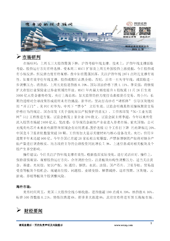 网信证券资讯晨报