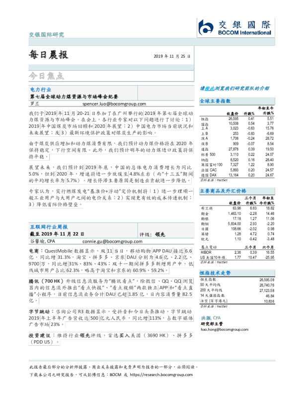 交银国际每日晨报