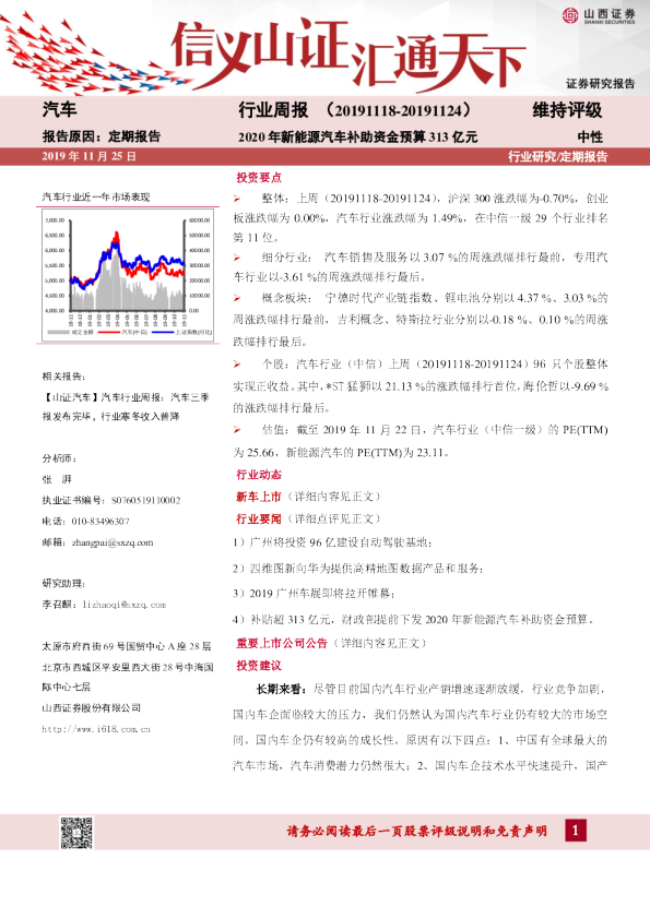 2020 年新能源汽车补助资金预算313亿元