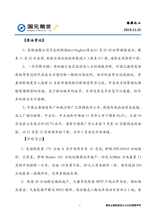 国元期货能源化工