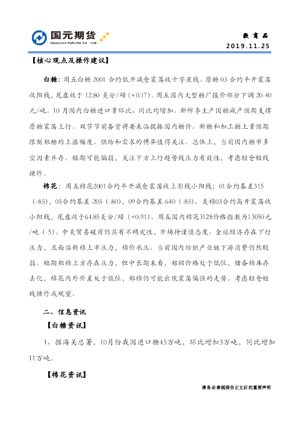 国元期货软商品