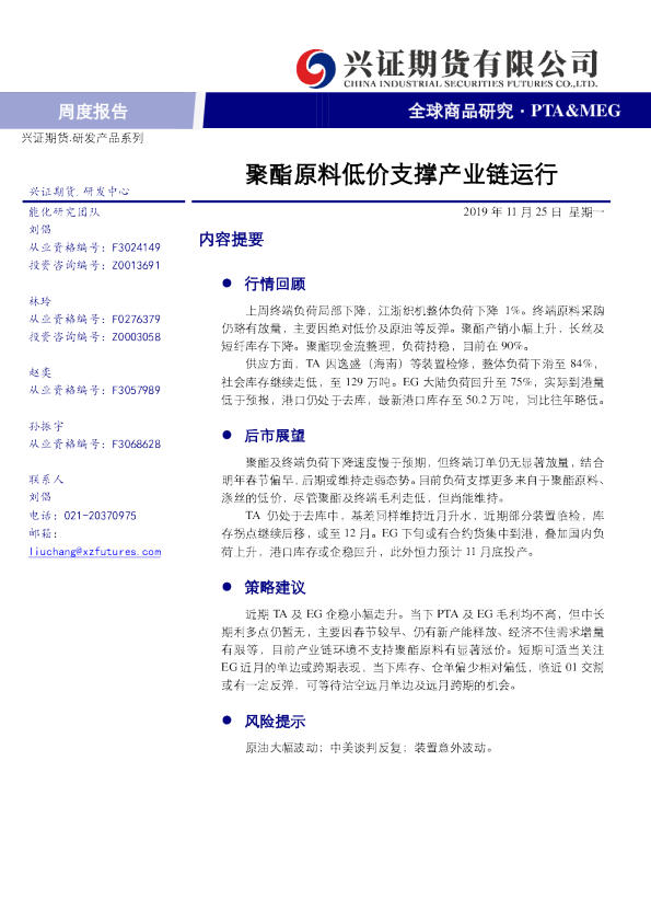聚酯原料低价支撑产业链运行