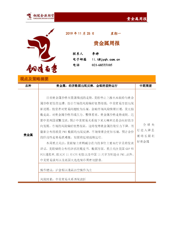 金源期货贵金属周报