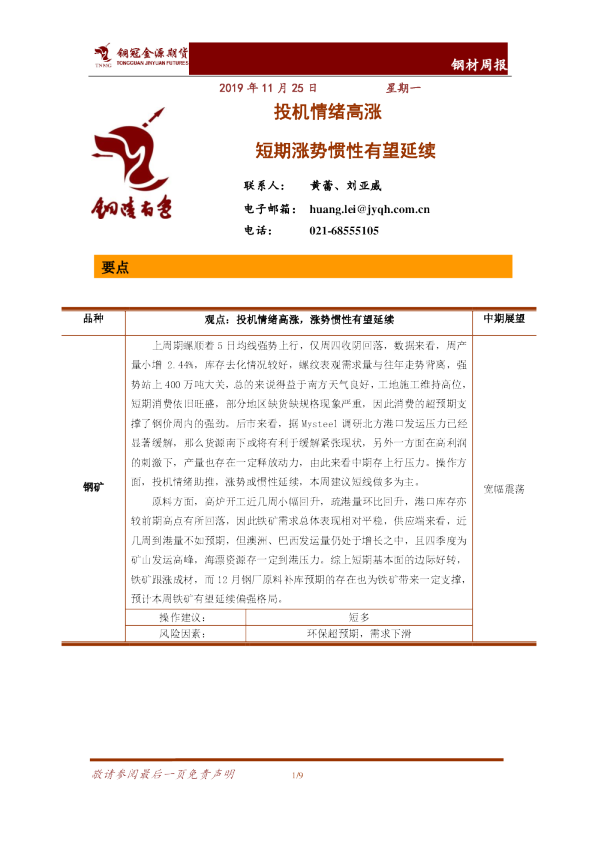 投机情绪高涨，短期涨势惯性有望延续