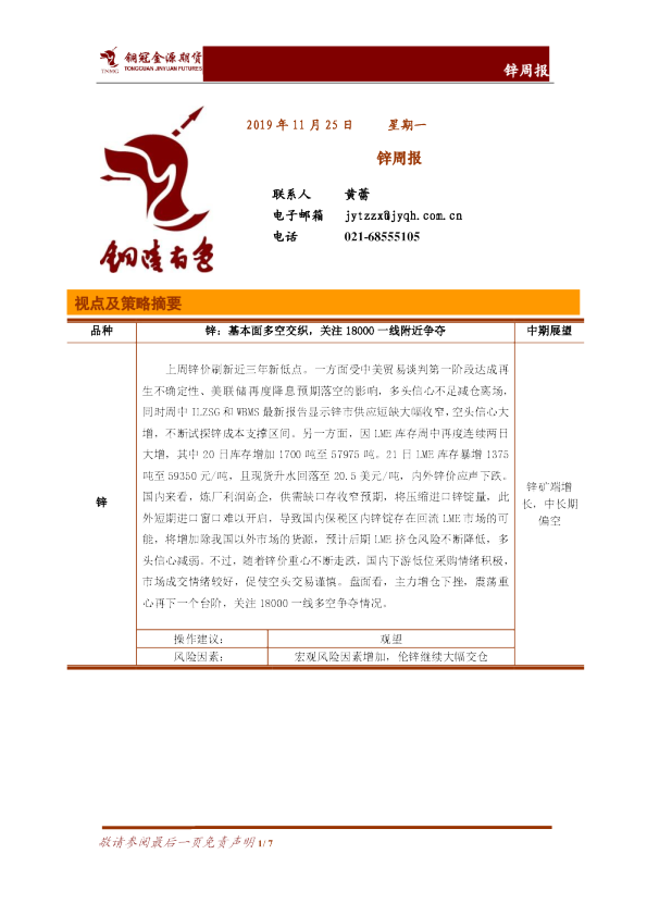 金源期货锌周报