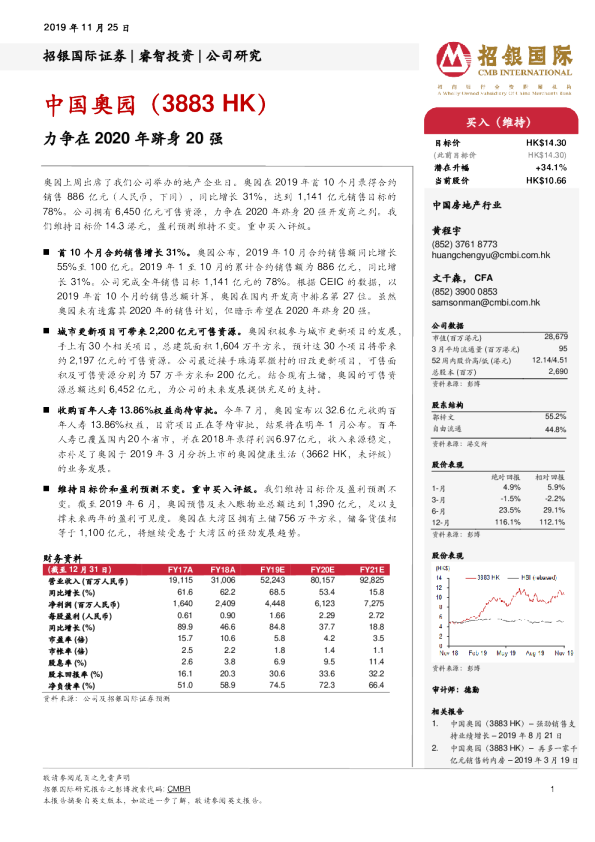 力争在2020年跻身20强