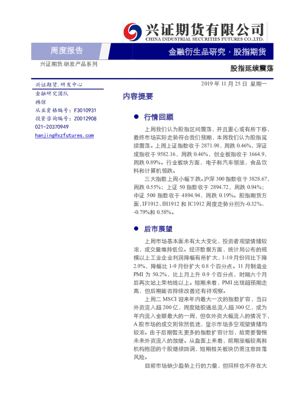 周度报告：股指延续震荡