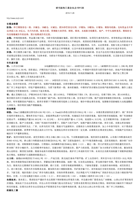 中财期货每日晨会焦点