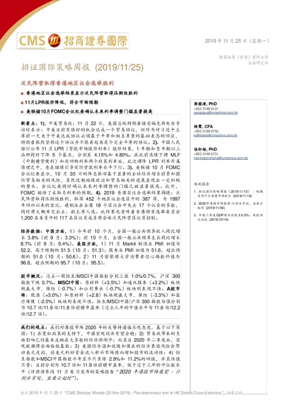 招证国际策略周报：泛民阵营取得香港地区议会选举胜利