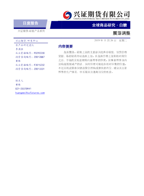 白糖：震荡调整
