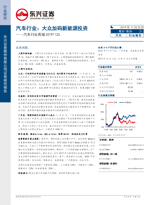 汽车行业周报：大众加码新能源投资