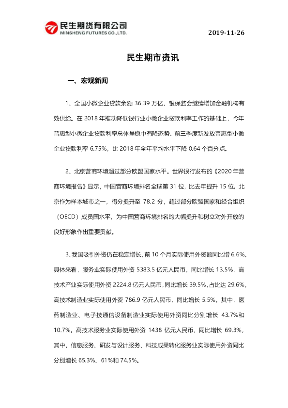 民生期市资讯