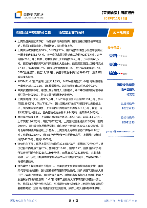 棕榈油减产预期逐步兑现，油脂基本面仍向好