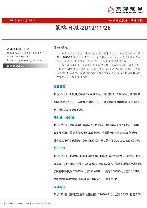 东海证券策略日报