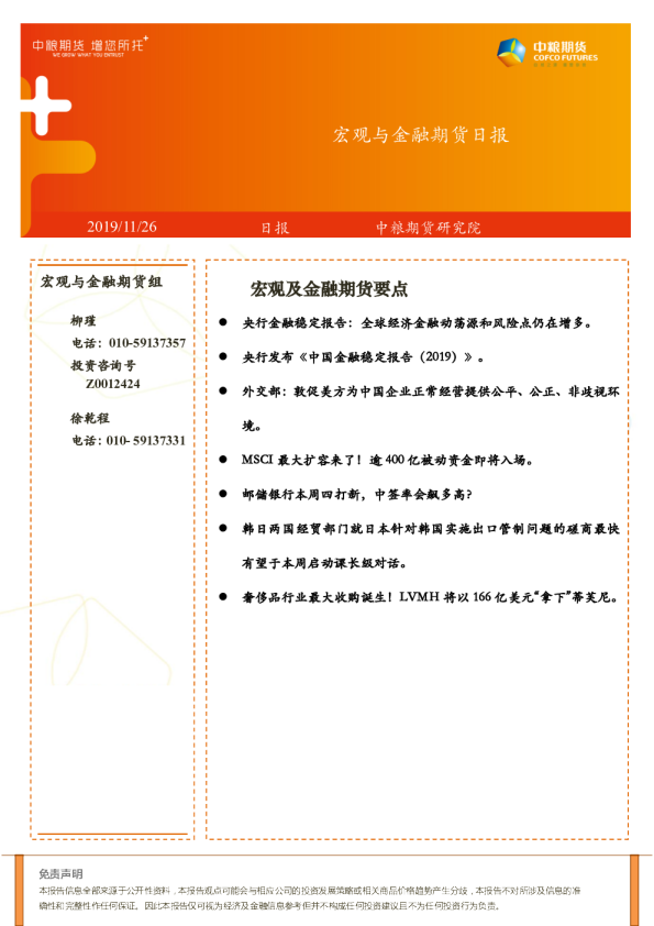 中粮期货宏观与金融期货日报