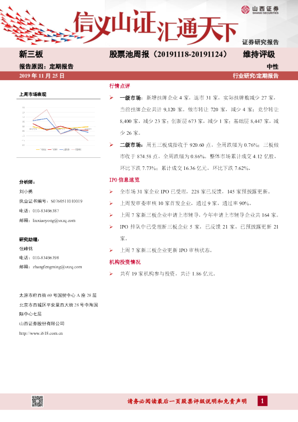 股票池周报