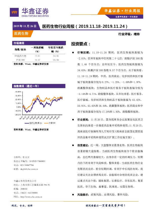 医药生物行业周报
