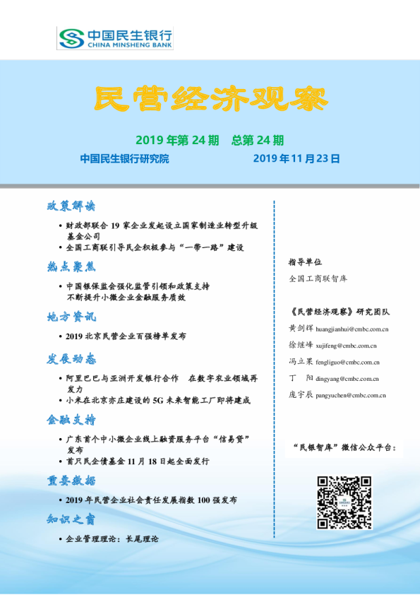 民营经济观察