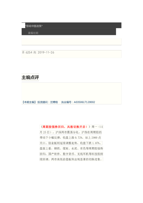 每日A股大参考第6254期