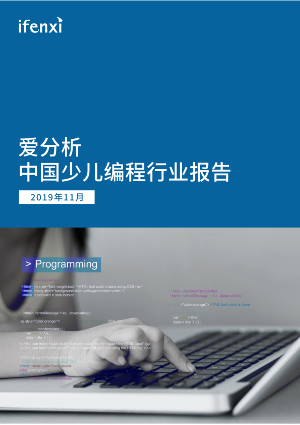 2019.11.26少儿编程进入洗牌期，3年内有望诞生独角兽