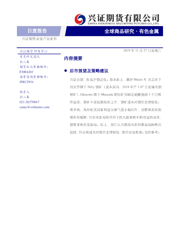 有色金属日度报告