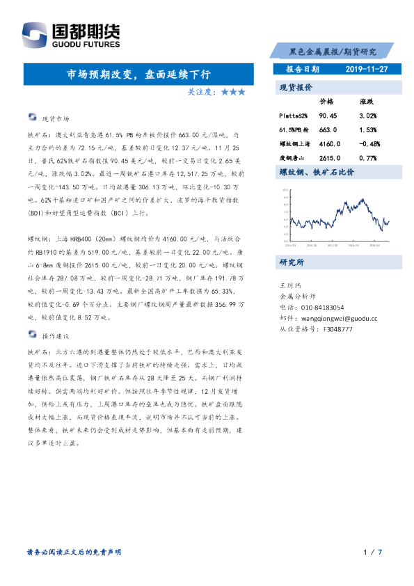 市场预期改变，盘面延续下行