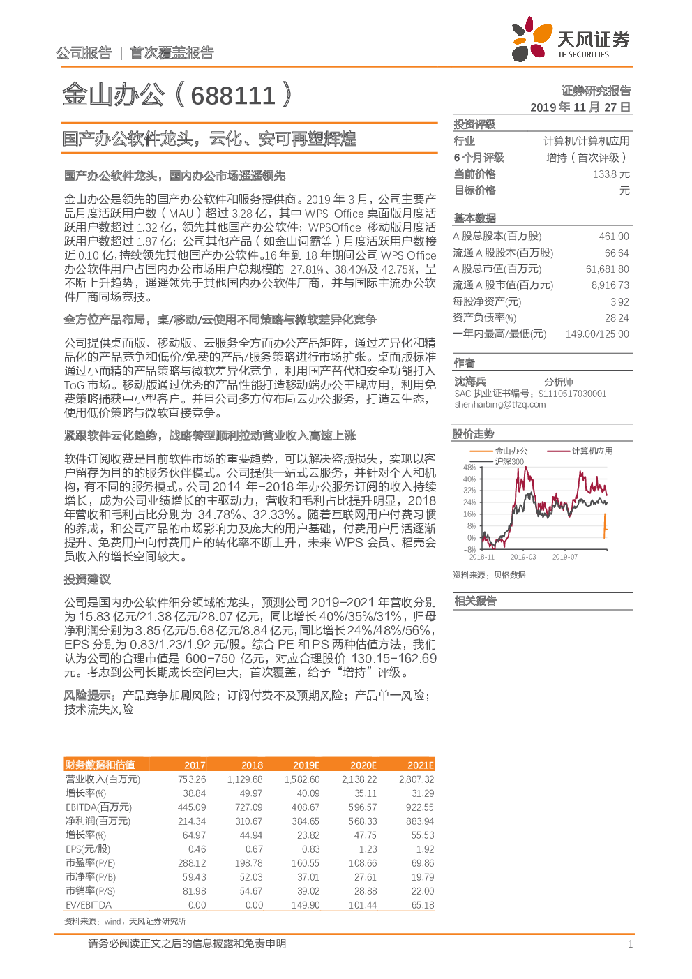 金山办公(688111)深度报告:顺应国产化 云化趋势,国产办公软件龙头