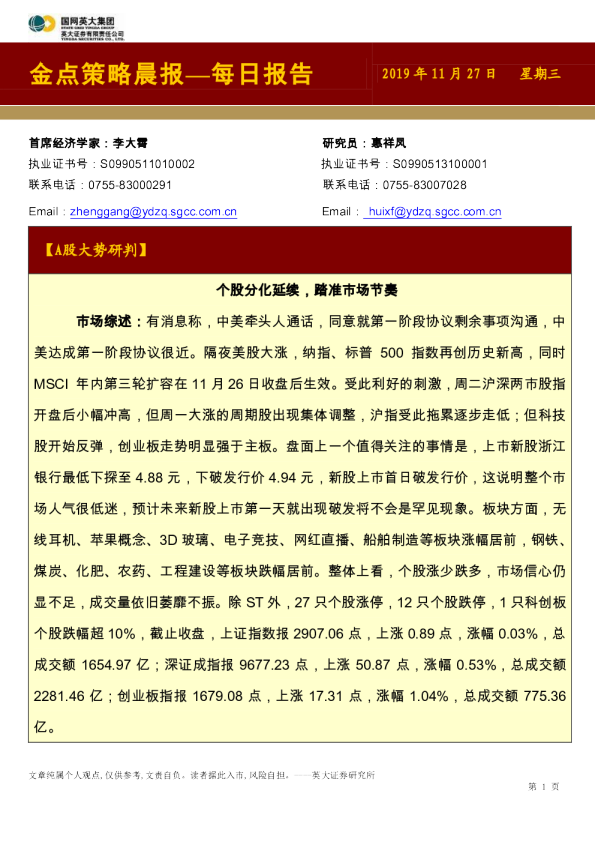 金点策略晨报：每日报告