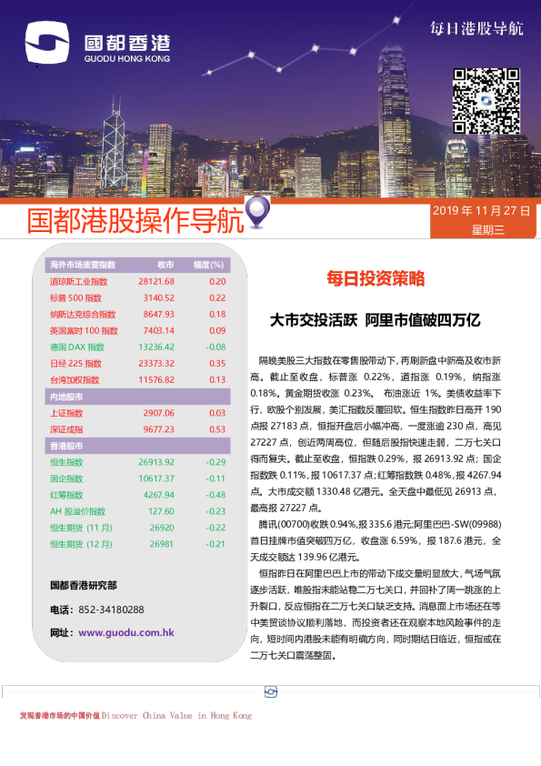 每日港股导航