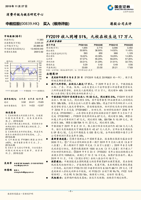 FY2019收入同增51%，九校在校生达17万人