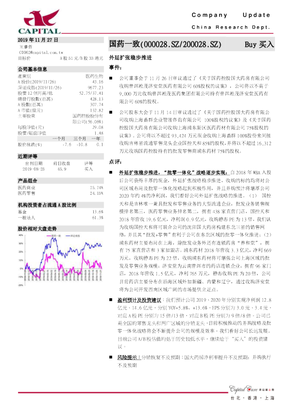 外延扩张稳步推进