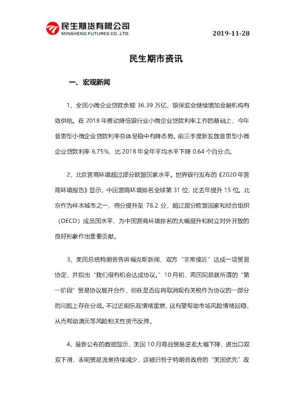 民生期市资讯