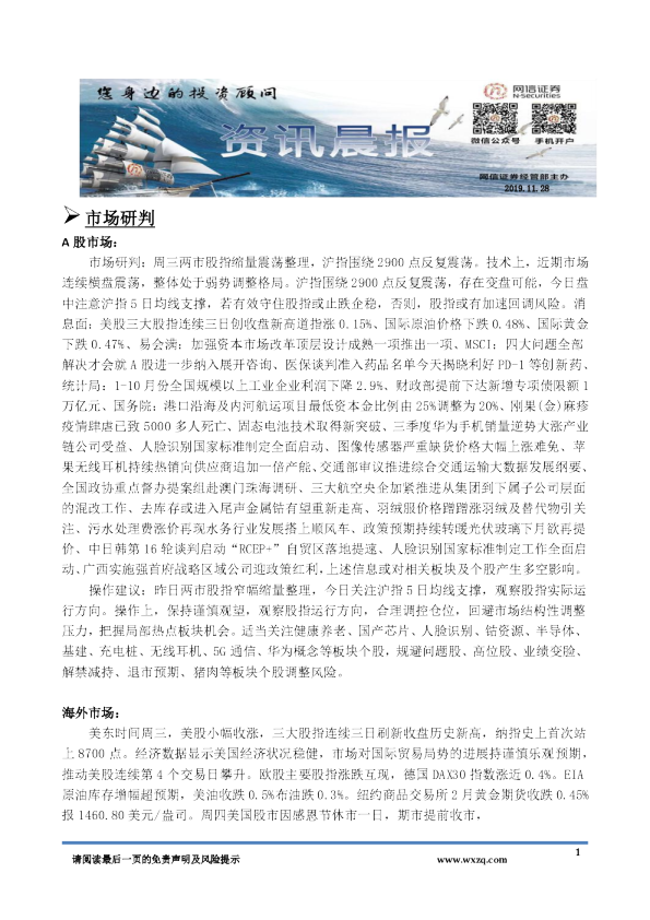 网信证券资讯晨报