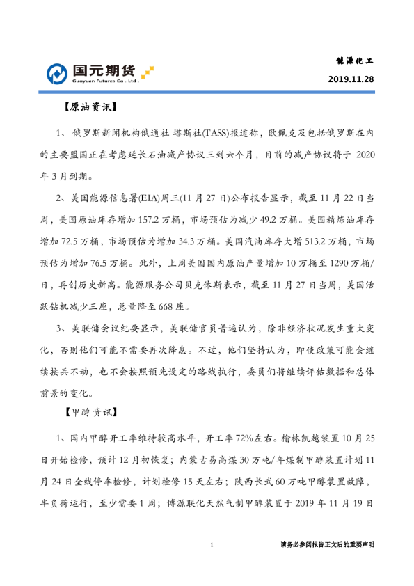 国元期货能源化工