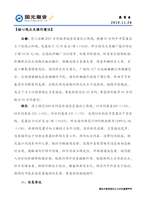 国元期货：软商品