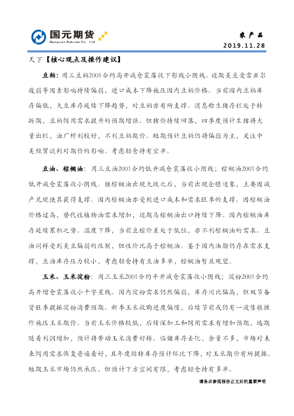 国元期货：农产品