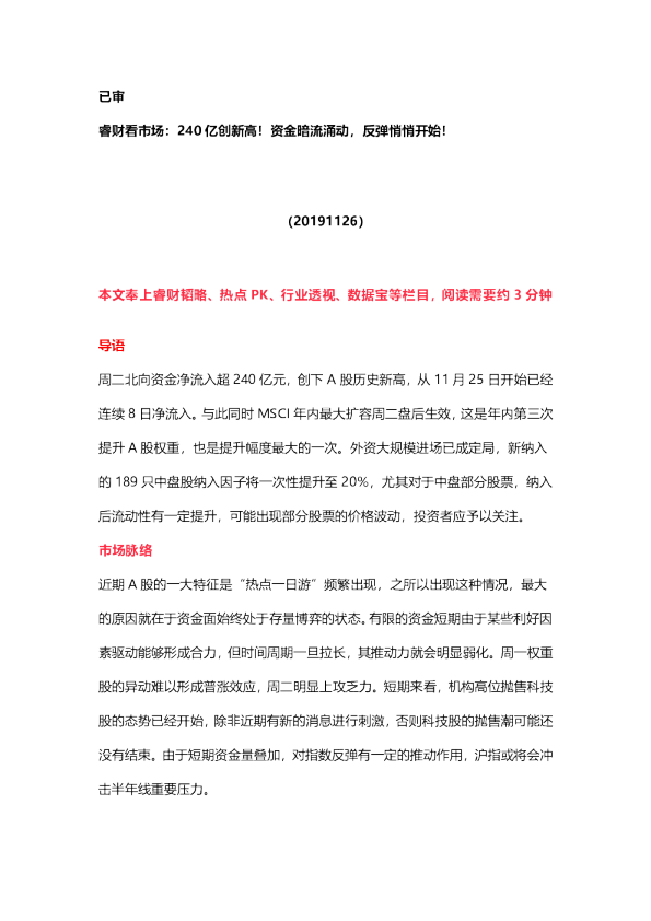 睿财看市场：240亿创新高！资金暗流涌动，反弹悄悄开始！