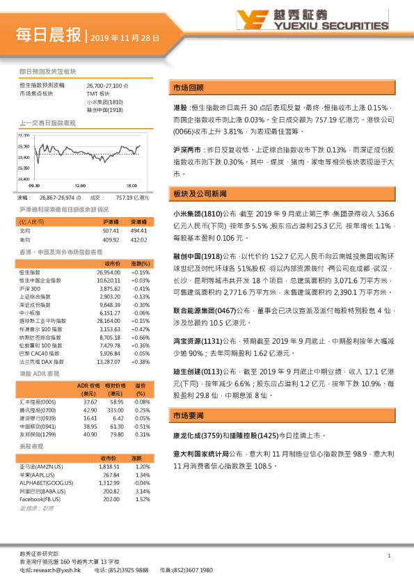 越秀证券每日晨报