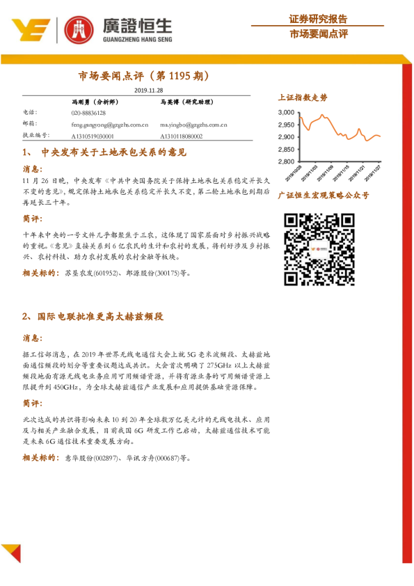 市场要闻点评（第1195期）