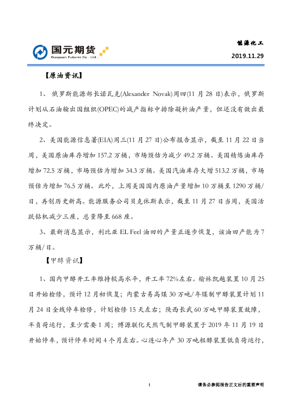 国元期货能源化工