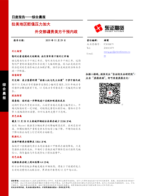 拉美地区贬值压力加大，外交部谴责美方干预内政