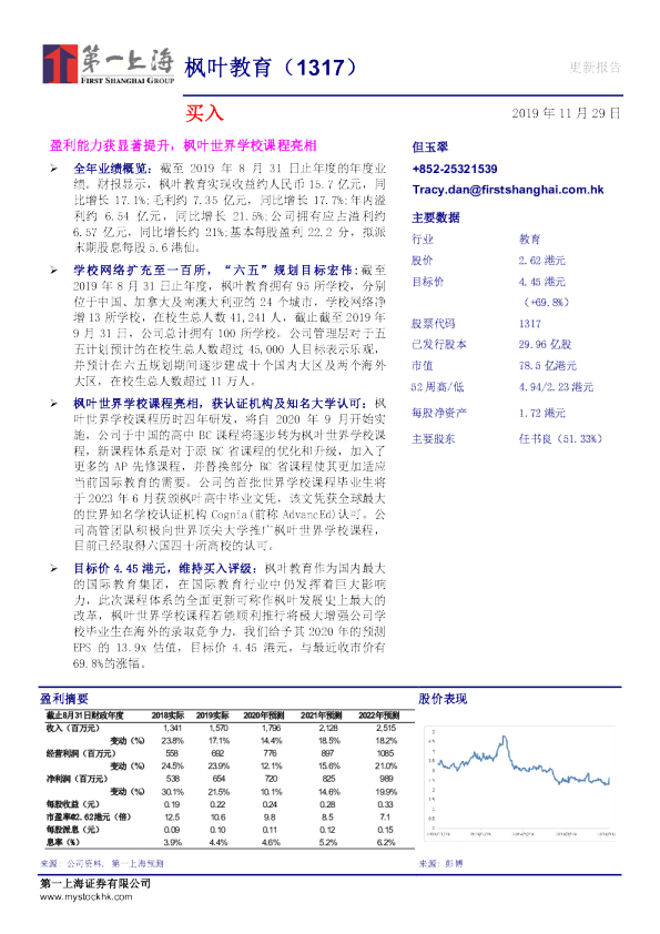 盈利能力获显著提升，枫叶世界学校课程亮相