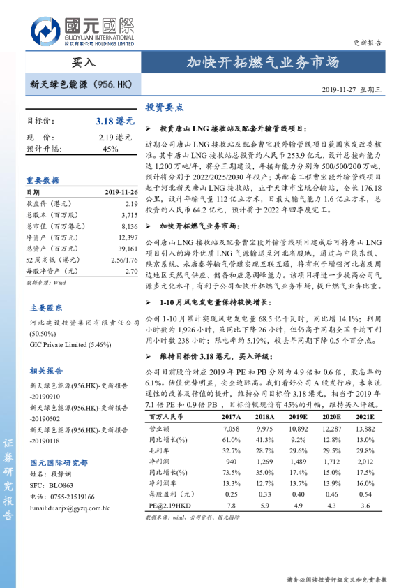 加快开拓燃气业务市场