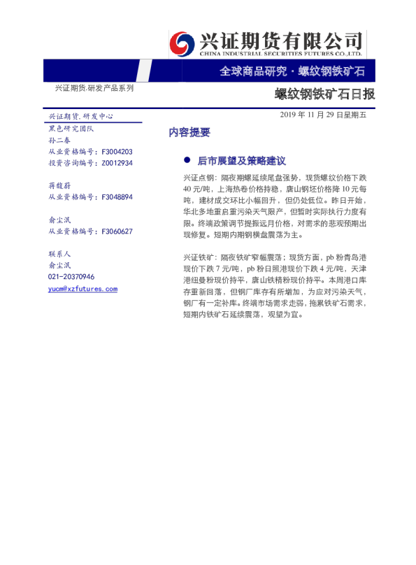 螺纹钢铁矿日报