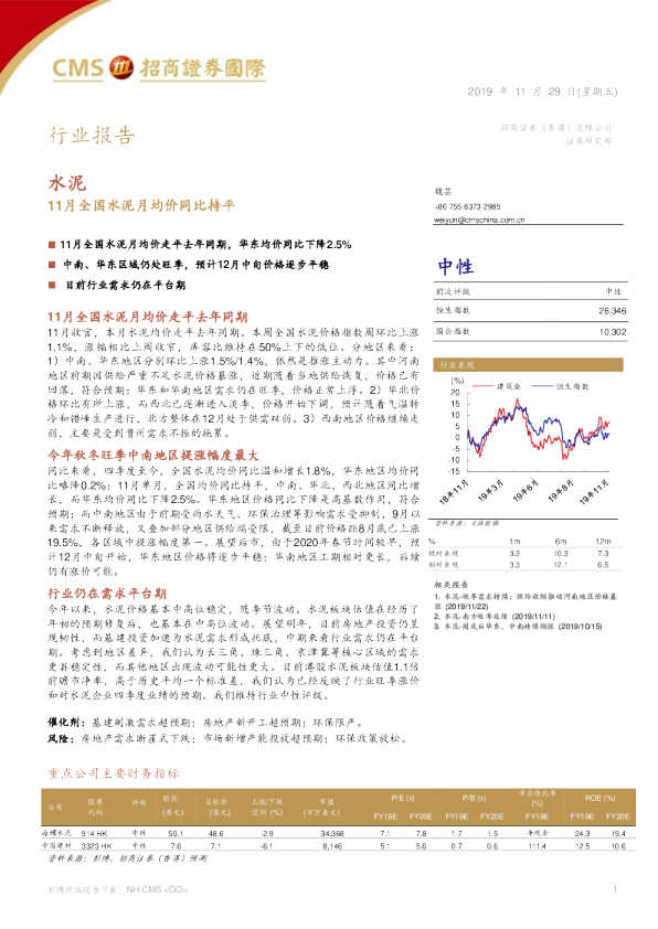 水泥：11月全国水泥月均价同比持平